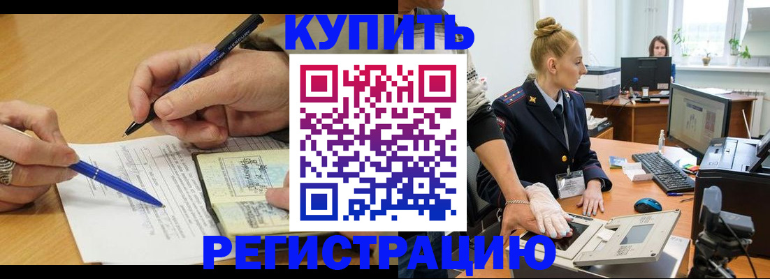 временная регистрация гарантия в Удачном