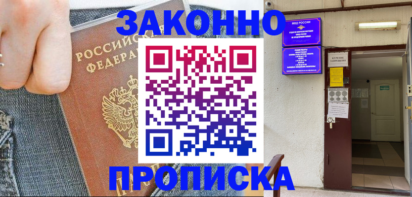 прописка поиск в Удачном