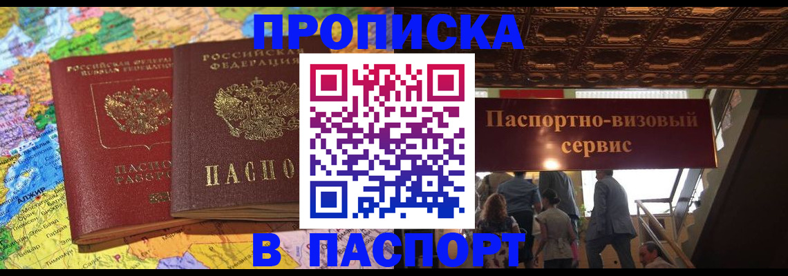 прописка иностранных граждан в Удачном