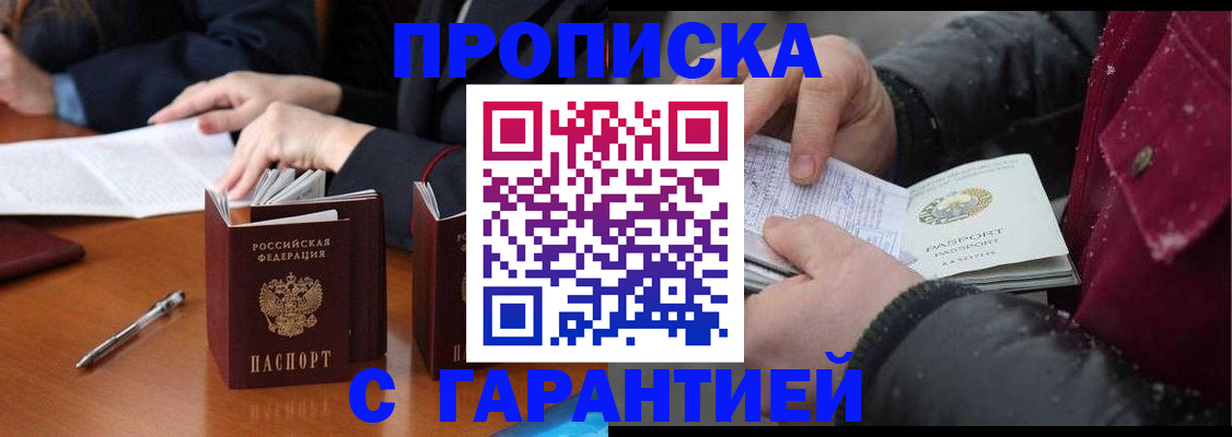 временная регистрация собственник в Удачном